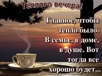 ДОБРЫЙ ВЕЧЕР! ☕ в 2023 г | Милые рисунки, Открытки, Ночь