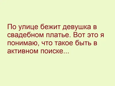 Блиц из 10 анекдотов на грани часть 8. Короткие но интересные анекдоты |  Через тернии к юмору | Дзен