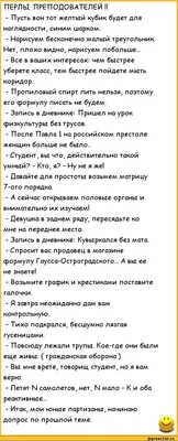 подборка приколов и анекдотов | анекдоты, смешные и интересные цитаты