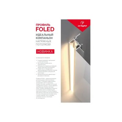 Купить Буклет Arlight Профиль FOLED-148х210mm (ARL, -) 028731. Цена - 13₽ в  СПб.