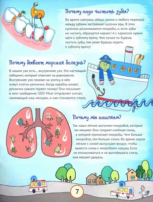 Иллюстрация 2 из 2 для Почему мы чихаем? Интересные факты о человеке -  Татьяна Яценко | Лабиринт -