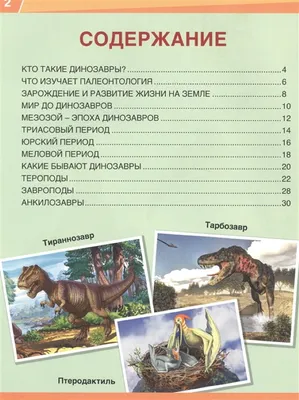 Топ-10 интересных фактов о динозаврах | FrosFact | Дзен