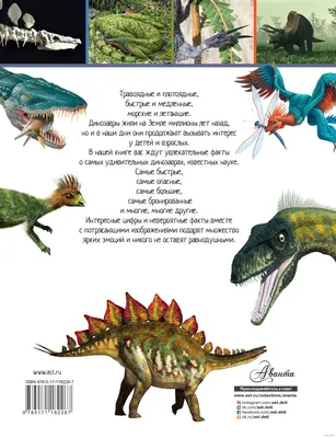 Интересные факты о динозаврах #33