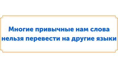 20 фактов о русском языке, о которых вы не знали