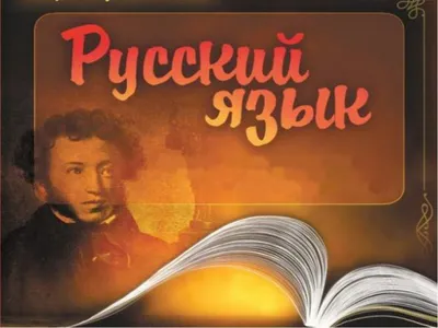 47 интересных фактов о русском языке