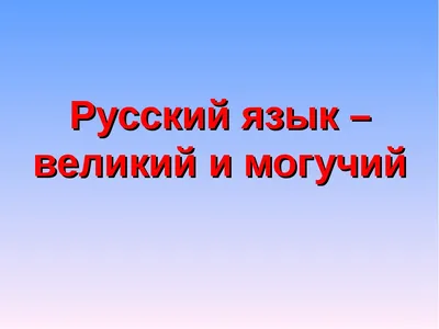 Неделя русского языка и литературы | ГБОУ "Центр образования "Эрудит"