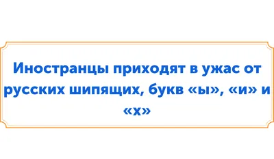 Презентация на тему: "Русский язык и его факты ". Скачать бесплатно и без  регистрации.