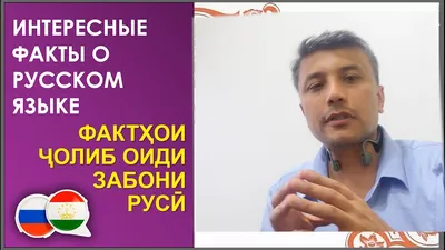 ИНТЕРЕСНЫЕ ФАКТЫ О РУССКОМ ЯЗЫКЕ - презентация, доклад, проект