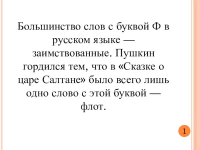 Интересно об интересном | Интересные факты, истории, задачи и тесты: Русский  язык. Интересные факты и явления