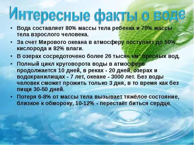 15 интересных фактов, касающихся воды - РИА Новости, 