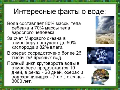 15 интересных фактов, касающихся воды - РИА Новости, 