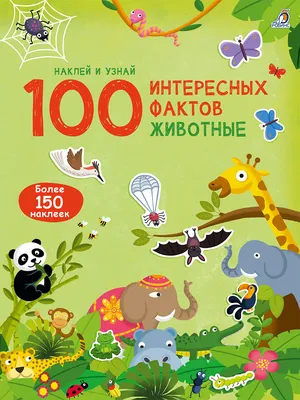 Книга Почему корова постоянно Жуёт? Интересные Факты о Животных на Ферме.  Гальчук. - купить книги по обучению и развитию детей в интернет-магазинах,  цены на Мегамаркет |