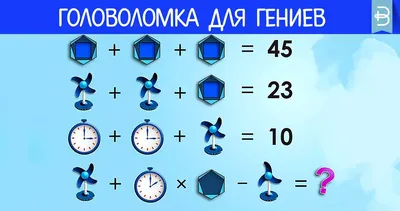 Головоломка и тест на логику для взрослых. Сложные задачи онлайн |   | Задачи, Мотивация, Логические головоломки