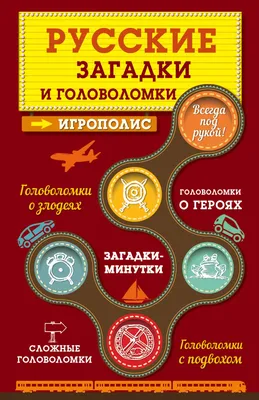 Самые интересные головоломки для мозга, Ирина Парфенова – скачать pdf на  ЛитРес