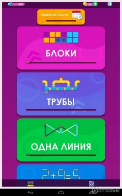 Отзыв о Умные головоломки - игра для Android | Любите интересные головоломки  с большим разнообразием логических игр? Пожалуйста!