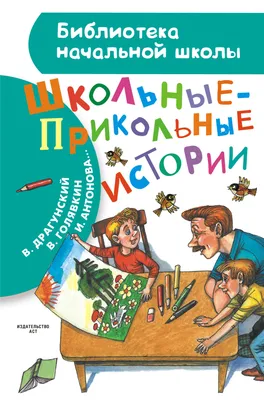 Прикольные картинки про школу и уроки с надписью (70 фото)