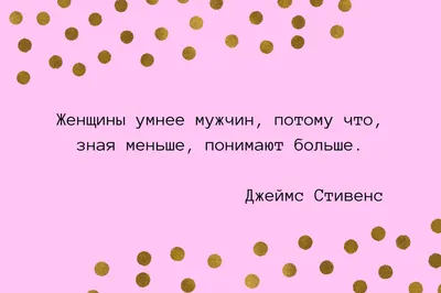 Интересное Мудрым и Веселушкам Красотулькам | Группа на  | Вступай,  читай, общайся в Одноклассниках! | Цитаты про настроение, Правдивые цитаты,  Вдохновляющие высказывания