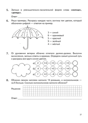 Дидактический материал Основа "Дифференционные карточки по математики", 1  класс, Часть 2 НУШ НУД011 купить в Час-Пик