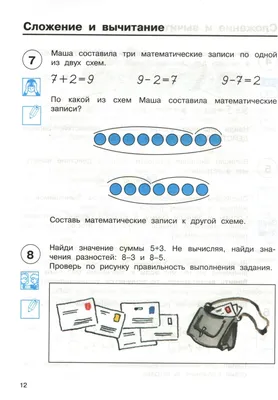 Какие элементы прописать в 1 классе по математике: основные темы и задания