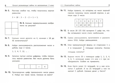 Грамотеи - Математические игры и забавы в картинках