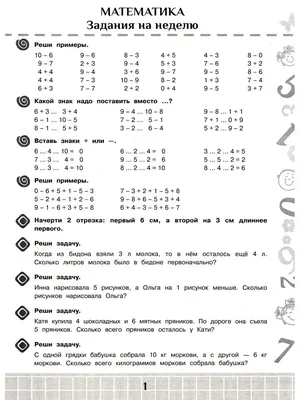 Карточки по математике"занимательные упражнения" 1 класс