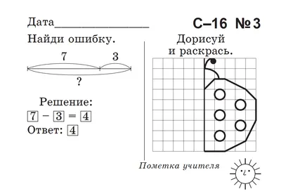 Иллюстрация 6 из 16 для Лучшие развивающие задачи по математике. 1 класс -  Эдуард Балаян | Лабиринт -