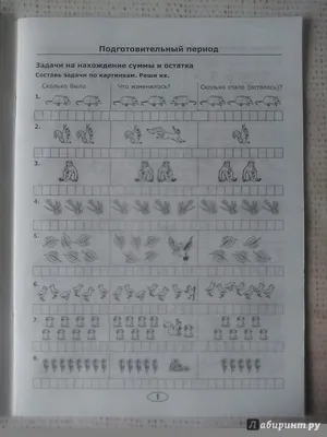 Математика. 1 класс. Самостоятельные и контрольные работы. ФГОС