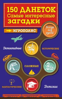 ИНТЕРЕСНЫЕ ЗАГАДКИ НА ЛОГИКУ. СМОЖЕШЬ РЕШИТЬ? | Интересненько | Дзен