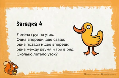 Загадки для детей 5-6 лет: 100 интересных и смешных загадок