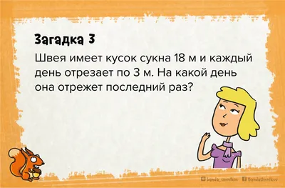 Сколько раз от 100 можно отнять десять? 3 хитрые логические загадки с  подвохом 🐿 | Банда умников | Дзен