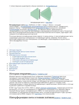 Ответы : Что называют интерференцией световых волн? Когда она  наблюдается?