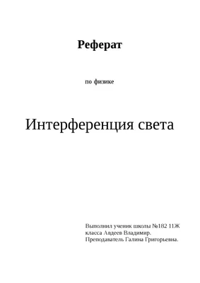 Иродов - . Бесплатно скачать решение - физика, оптика