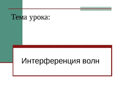 Интерференция света на Марсе» — создано в Шедевруме