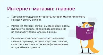 Что такое интернет-магазин и как он работает. Основные требования |  Unisender