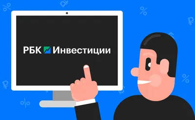 Инвестиции: что это, виды, с чего начать | РБК Инвестиции