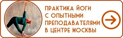 Йога: что это, основы, польза занятий для женщин и мужчин, влияние на  здоровье