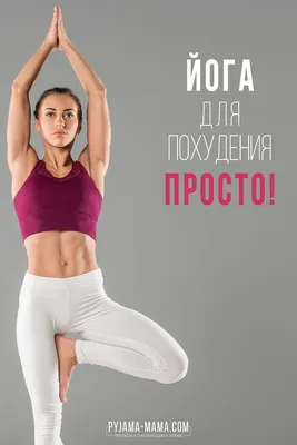 Женский комплекс Yoga23 | Yoga blog | Упражнения, Йога для начинающих, Йога