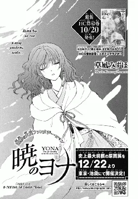 Чтение Манга Йона на заре - Yona of the Dawn - Akatsuki no Yona онлайн.  Глава 248 - ReadManga