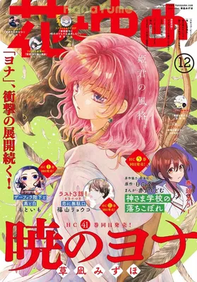 Чтение Манга Йона на заре - Yona of the Dawn - Akatsuki no Yona онлайн.  Глава 242 - ReadManga