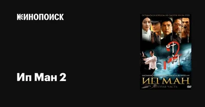 Ip Man 2 (2010) | Thinking about books