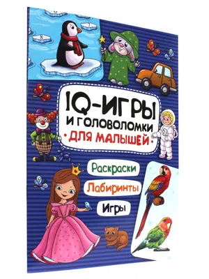 АЙРИС-пресс IQ Игры для детей Посчитай сколько Развитие малышей