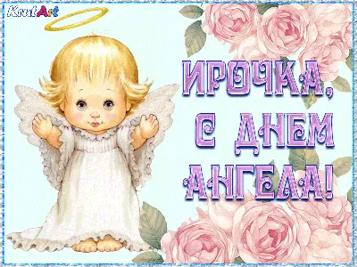 🌺ИРИНА ДЕНЬ АНГЕЛА🌺С ДНЕМ АНГЕЛА🌺 ДЕНЬ АНГЕЛА ИРИНЫ 🌺 ИМЕНИНЫ 🌺 ИМЯ  ИРИНА ПОЗДРАВЛЕНИЕ 🌺 #МИЛЫЙДРУГ🌺 - YouTube