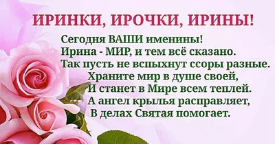 День ангела Ирины – открытки и поздравления чудесные