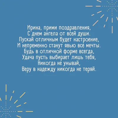 1 октября - Именины Ирины | ПРИВЕТСТВИЯ и ПОЖЕЛАНИЯ, открытки на каждый  день. | Фотострана | Пост №2223114720