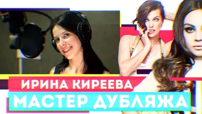 Знакомый голос - Ирина Киреева | Пикабу