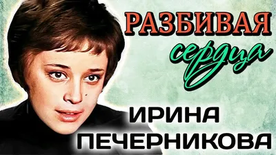 Ирина Печерникова - Сергей Майоров: официальный сайт