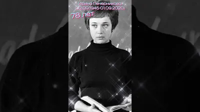 Умерла звезда фильма «Доживем до понедельника» Ирина Печерникова: Кино:  Культура: 