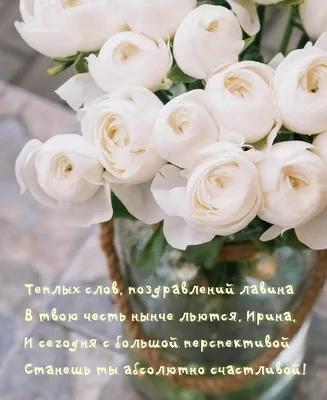 🌸☀️🥀🍃💝🌿🥀☀️🌸 ИРИНЕ! | С днем рождения, День рождения, Праздник