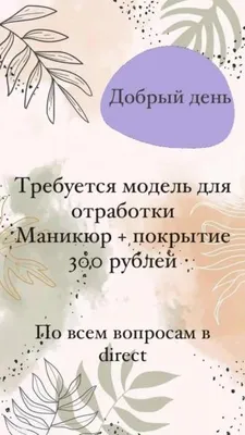 Модель на маникюр бесплатно – купить в Москве, бесплатно, продано 25 июля  2023 – Красота и здоровье