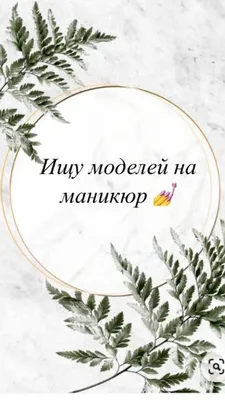 Модель на маникюр Тольятти / Красота, здоровье / Услуги Тольятти | Услугио